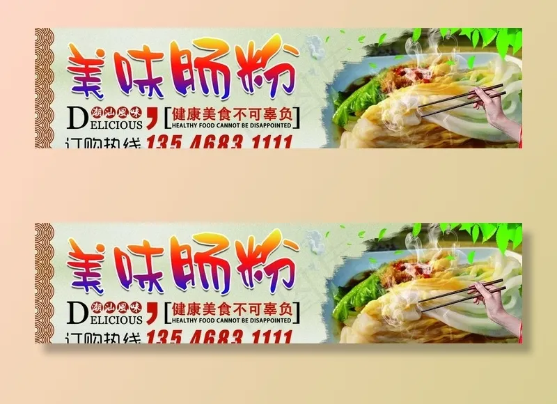 肠粉图片(5457X1521(DPI:42))psd模版下载