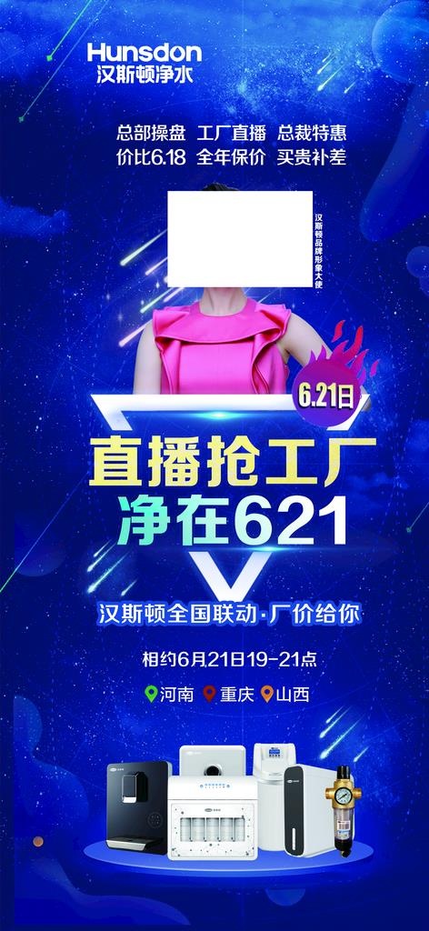 汉斯顿净水器活动海报展架图片