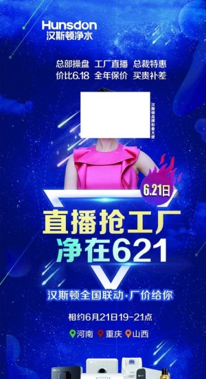 汉斯顿净水器活动海报展架图片