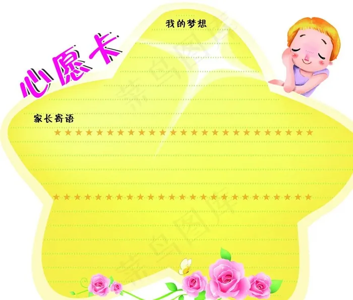 心愿卡愿望卡图片psd模版下载