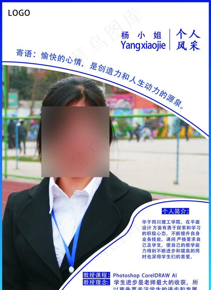 个人介绍图片