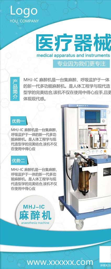 健康医疗器械展架图片(3780X8504(DPI:120))psd模版下载