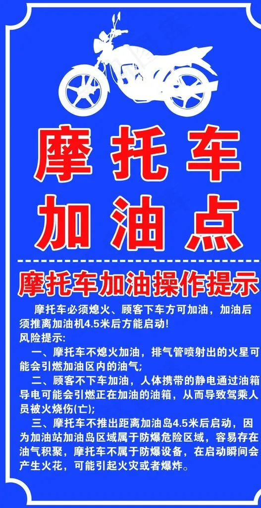 加油站摩托车加油点图片