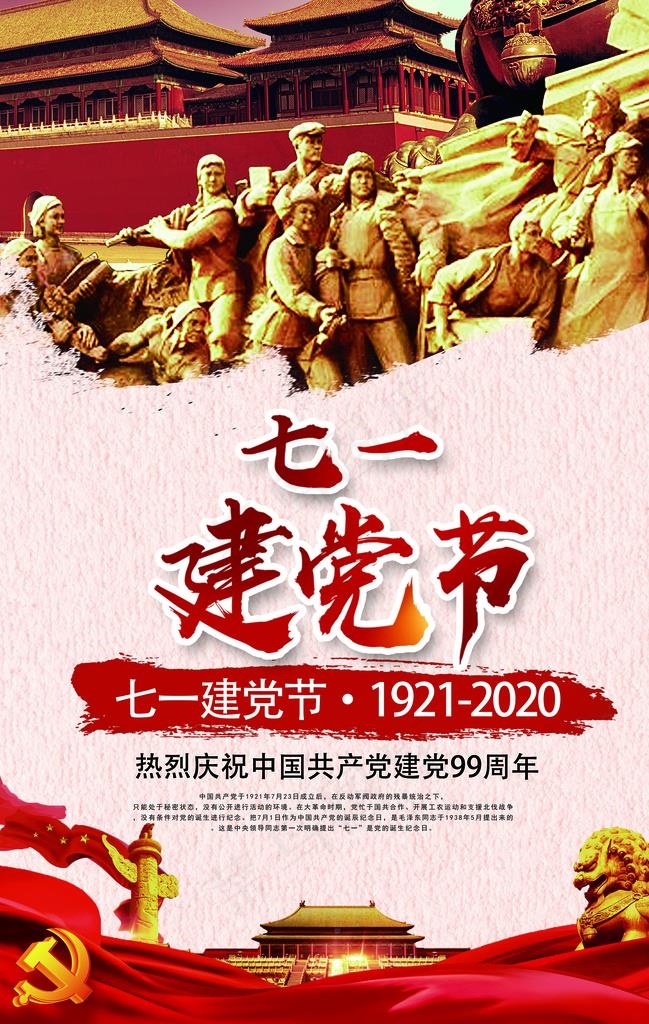 七一建党节图片(3534X5315(DPI:150))psd模版下载