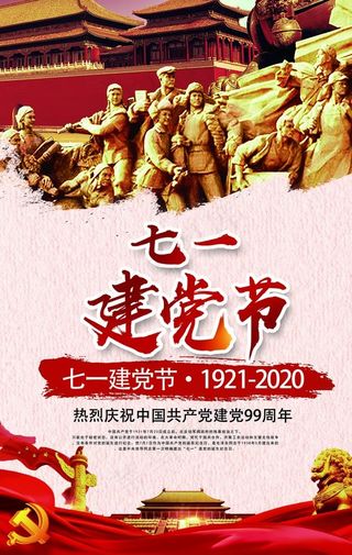 七一建党节图片