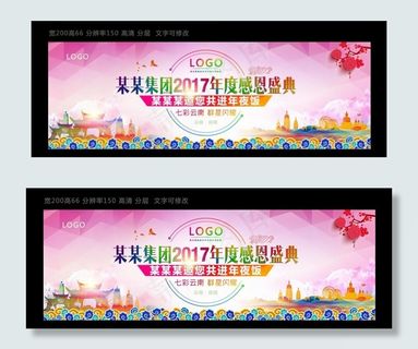 年度感恩庆典 七彩云南图片