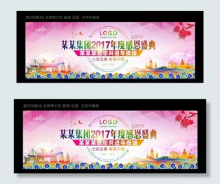 年度感恩庆典 七彩云南图片