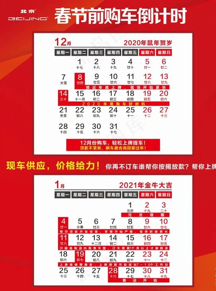 2021购车倒计时图片cdr矢量模版下载