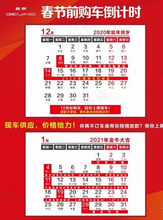 2021购车倒计时图片