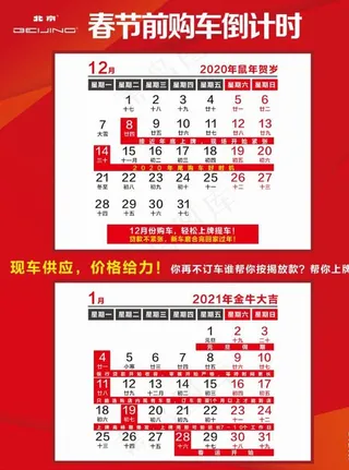 2021购车倒计时图片