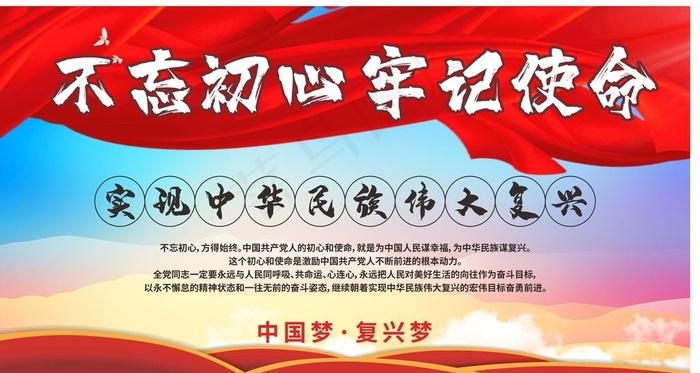不忘初心 党建文化图片cdr矢量模版下载