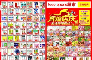 超市周年庆dm图片