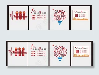 *核心价值观图片