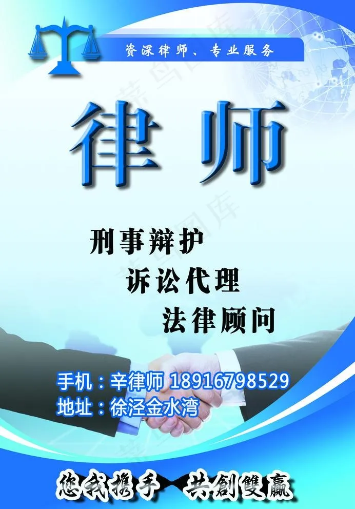律师图片(2012X2976(DPI:350))psd模版下载