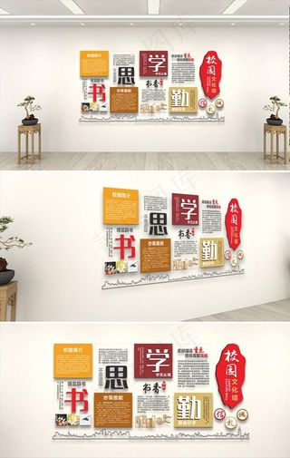 校园文化墙图片