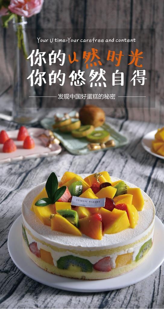 蛋糕海报图片
