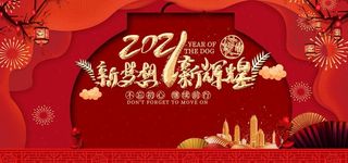 2021年 年会 背景 素材图片
