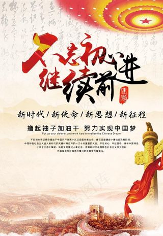 不忘初心党建大气海报图片