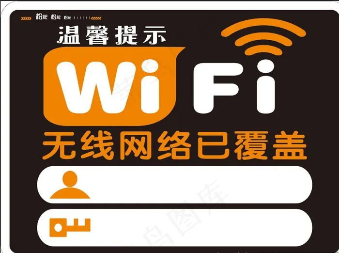 温馨提示图片psd模版下载