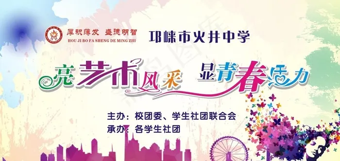 亮艺术风采 显青春活力图片cdr矢量模版下载