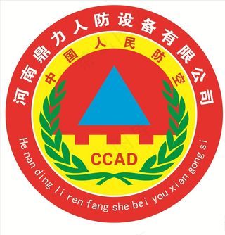 鼎力人防标志图片