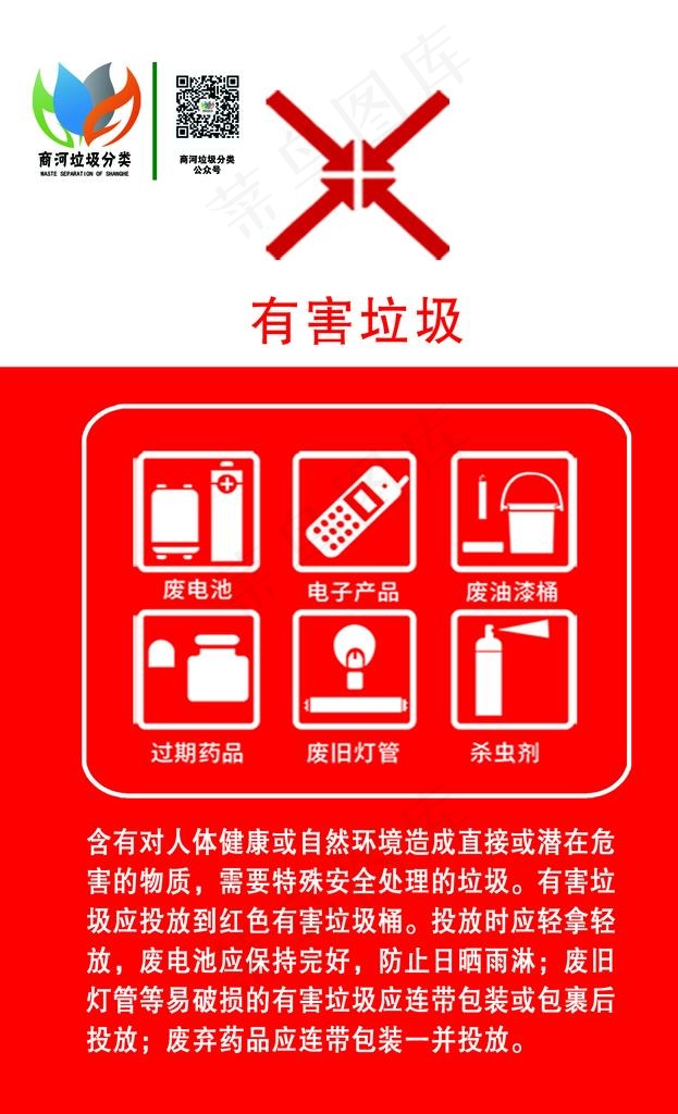 有害垃圾图片psd模版下载