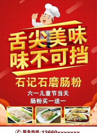 石磨肠粉模板图片