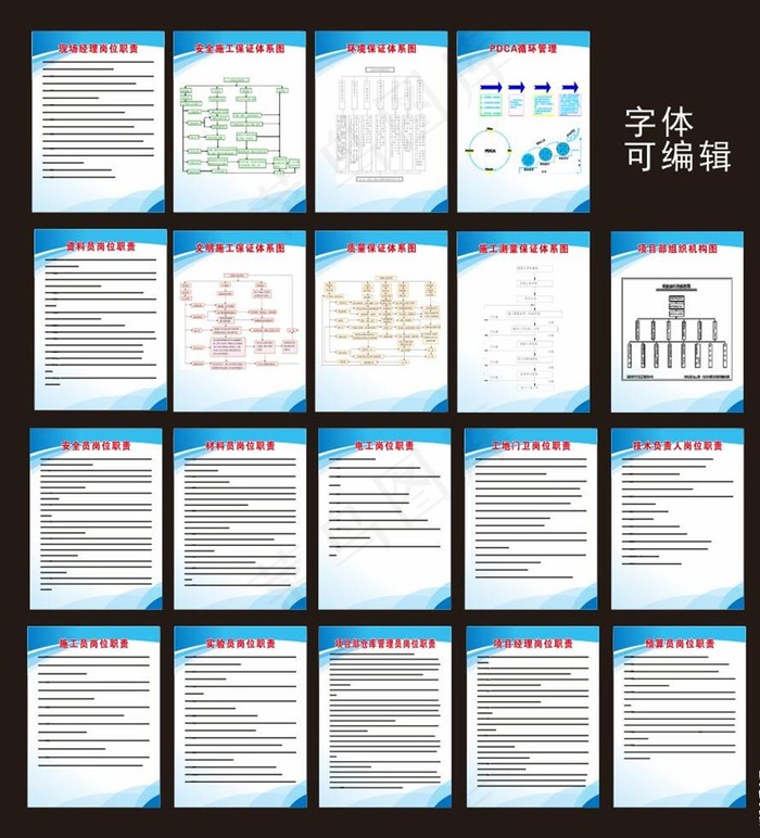 工地建筑责任体系制度图片cdr矢量模版下载