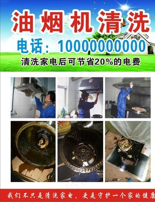 油烟机清洗海报图片