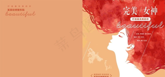 美容画册封面图片cdr矢量模版下载