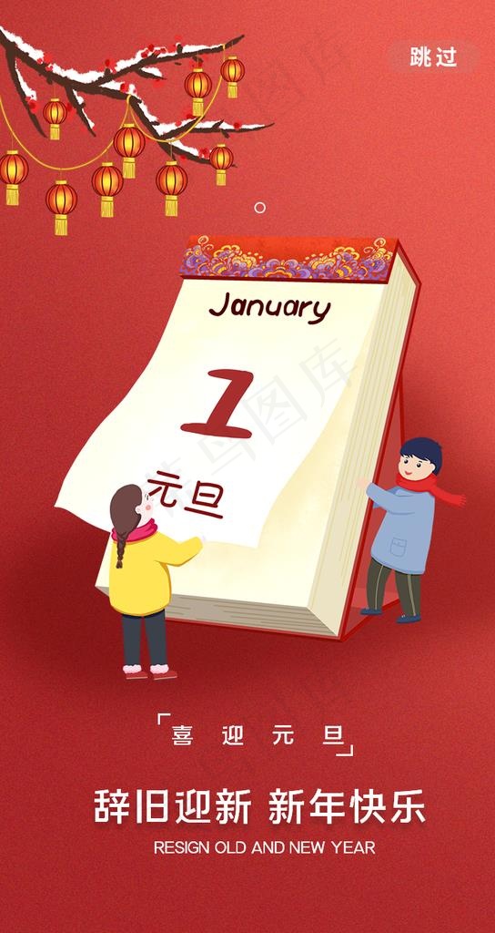 元旦图片