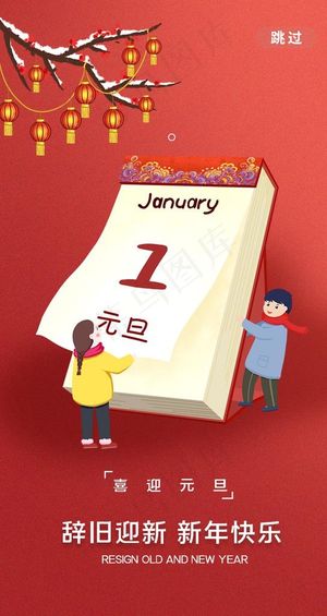 元旦图片