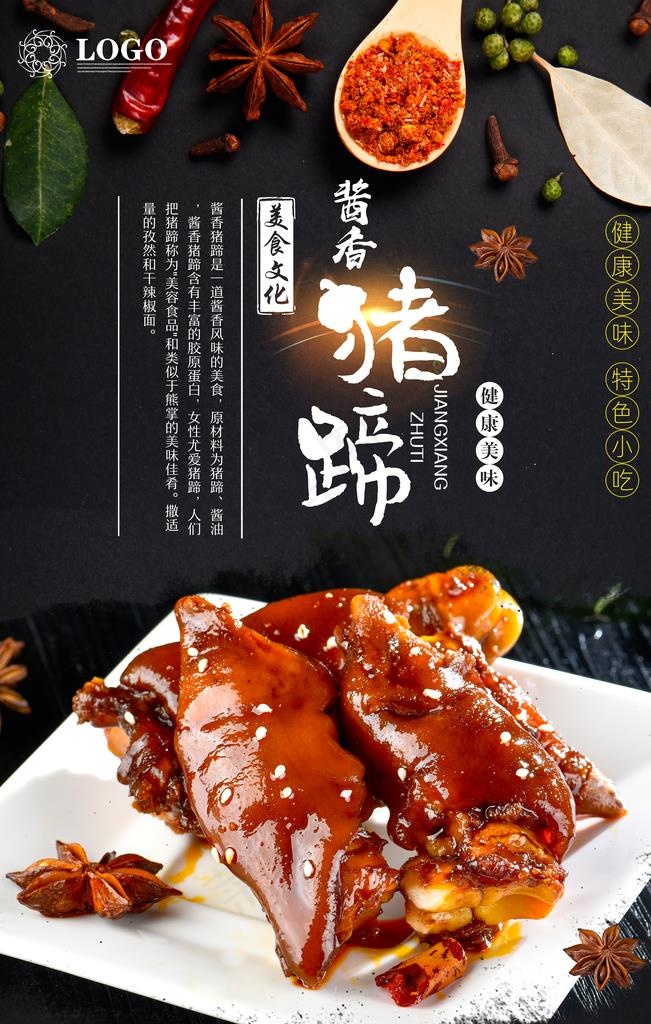 猪蹄图片(3543X5315(DPI:150))psd模版下载