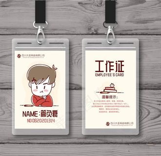 卡通工作牌图片