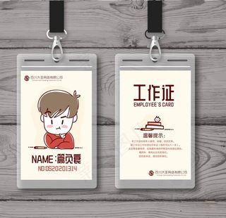 卡通工作牌图片