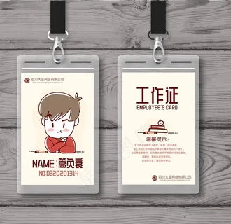 卡通工作牌图片 卡通工作牌图片
