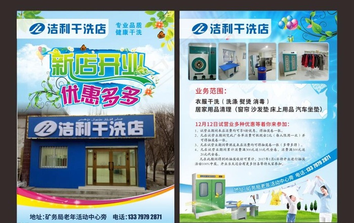 干洗店宣传单图片(216X291)cdr矢量模版下载