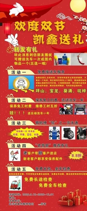 国庆中秋优惠活动展架图片