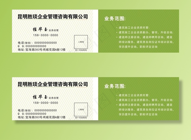企业管理咨询名片图片