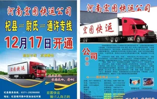 物流彩页图片