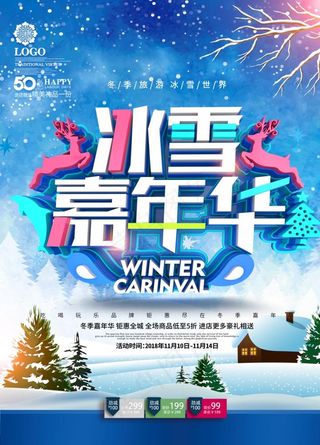 冰雪嘉年华图片
