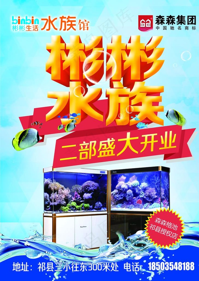 水族馆DM图片(2551X3437(DPI:300))psd模版下载