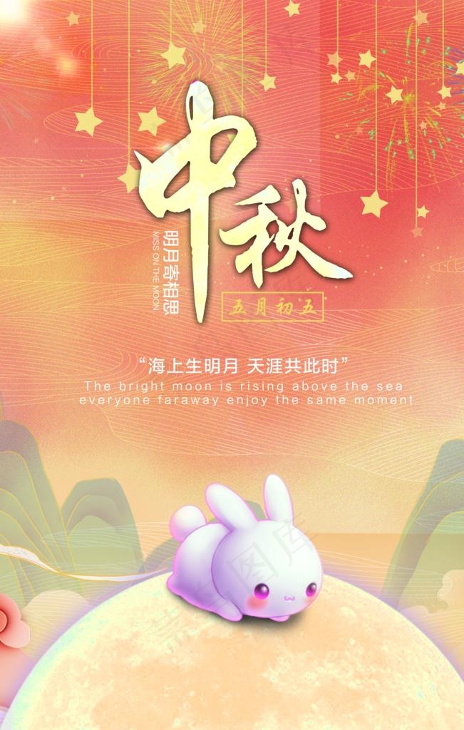 中秋节 国庆节 双节同庆 海报图片(3543X5315(DPI:150))psd模版下载