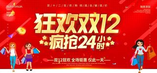双十二图片