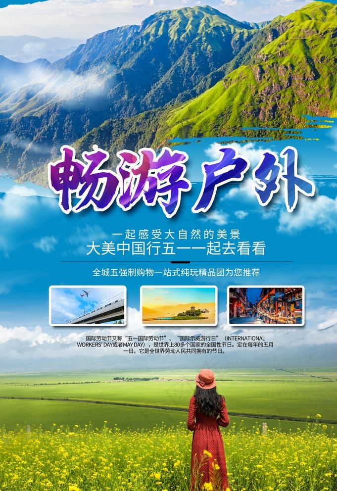 户外旅游图片(3534X5315(DPI:300))psd模版下载