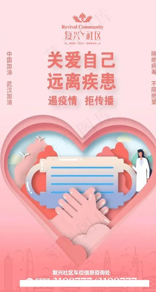 武汉加油图片(3000X5300(DPI:200))psd模版下载