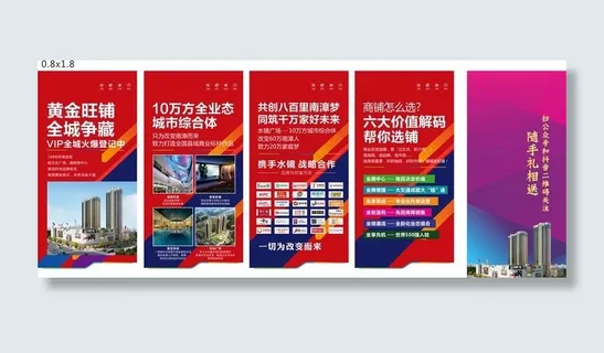 商业地产展架图片 商业地产展架图片