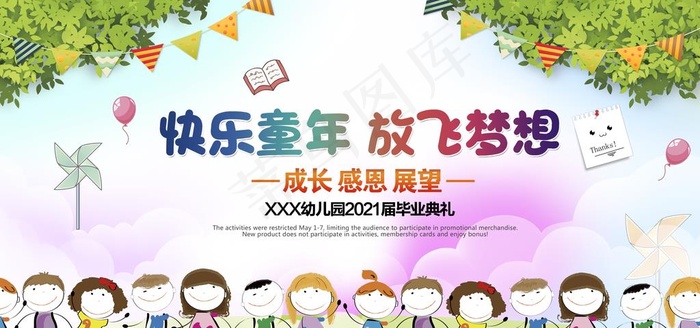 幼儿园毕业典礼图片(6000X3000(DPI:150))psd模版下载