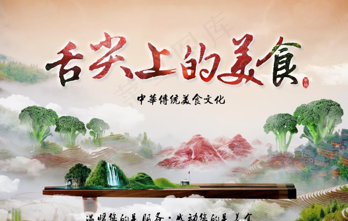 舌尖上的美食图片psd模版下载