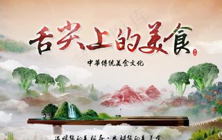 舌尖上的美食图片